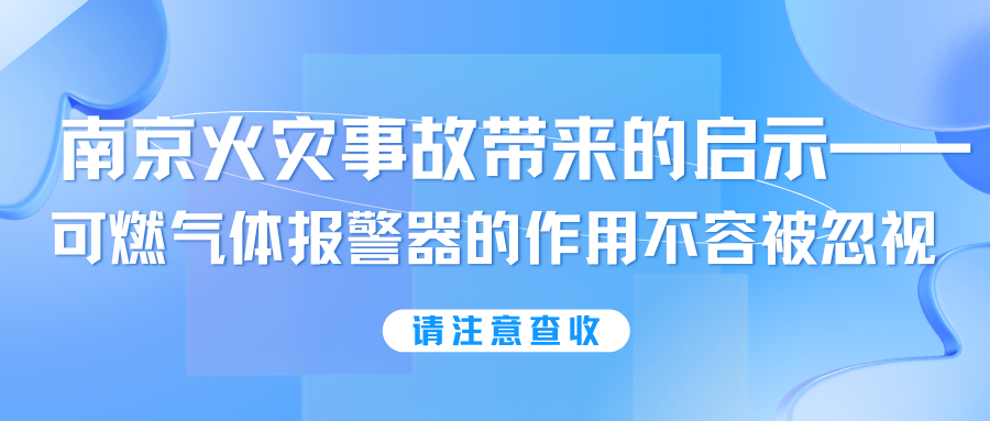 鍗椾含鐏伣(z膩i)浜嬫晠甯朵締(l谩i)鐨勫暉绀衡€斺€斿彲鐕�?x矛)鎬弚鍫�(b脿o)璀﹀櫒鐨勪綔鐢ㄤ笉瀹硅蹇借